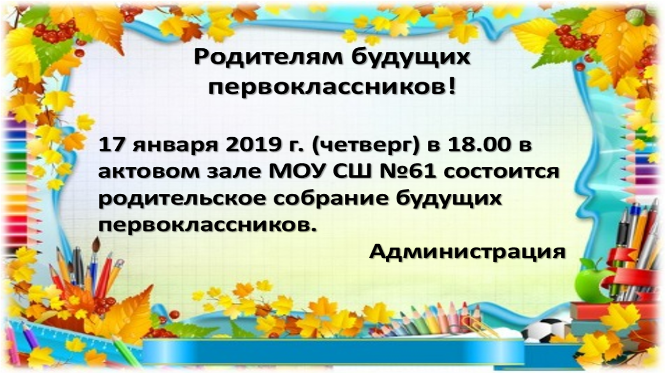 Первое собрание с родителями будущих первоклассников школа россии презентация